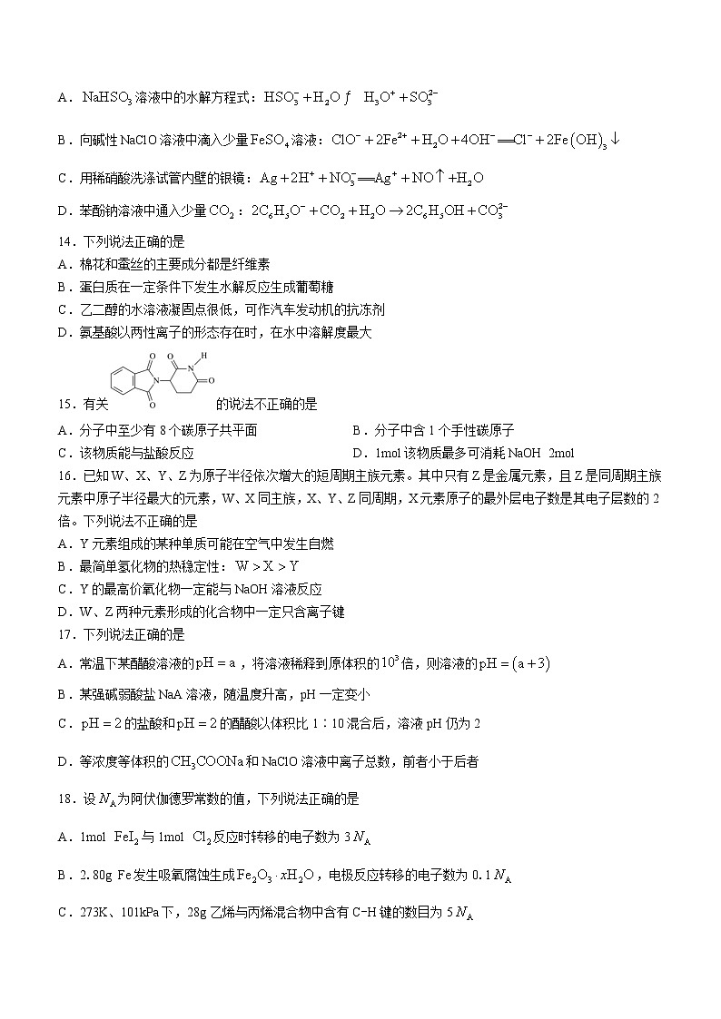 2021湖州高二下学期期末化学试题含答案03