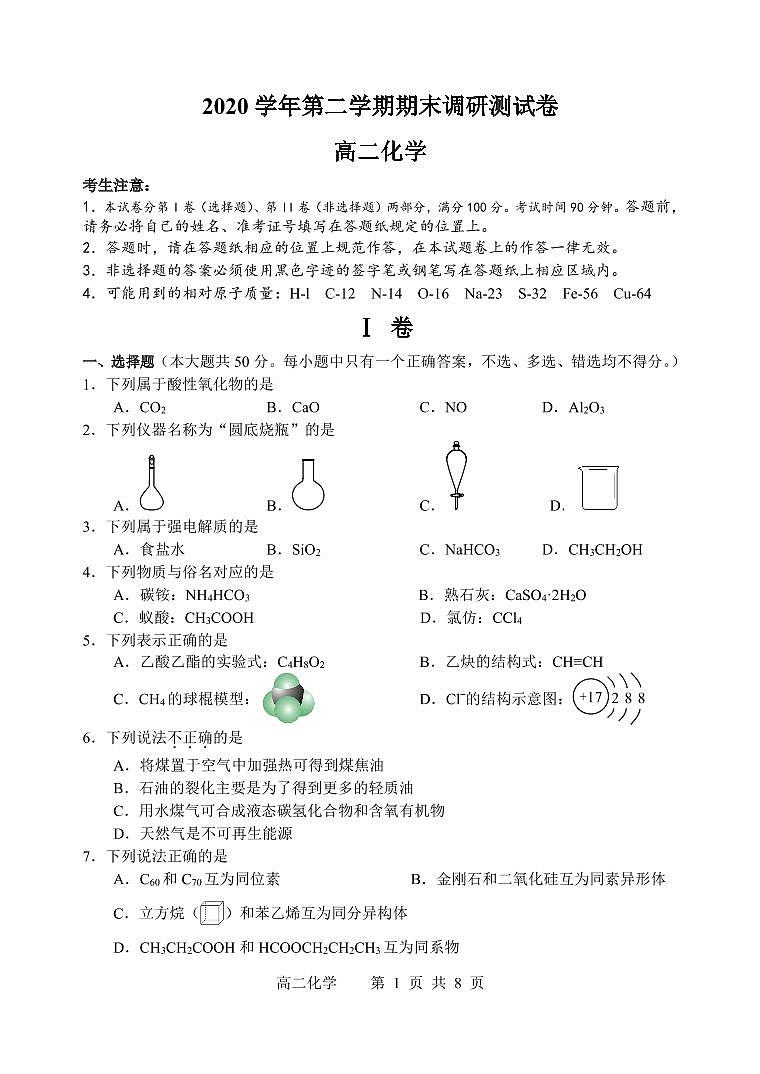 化学试题(PDF版可编辑)第1页