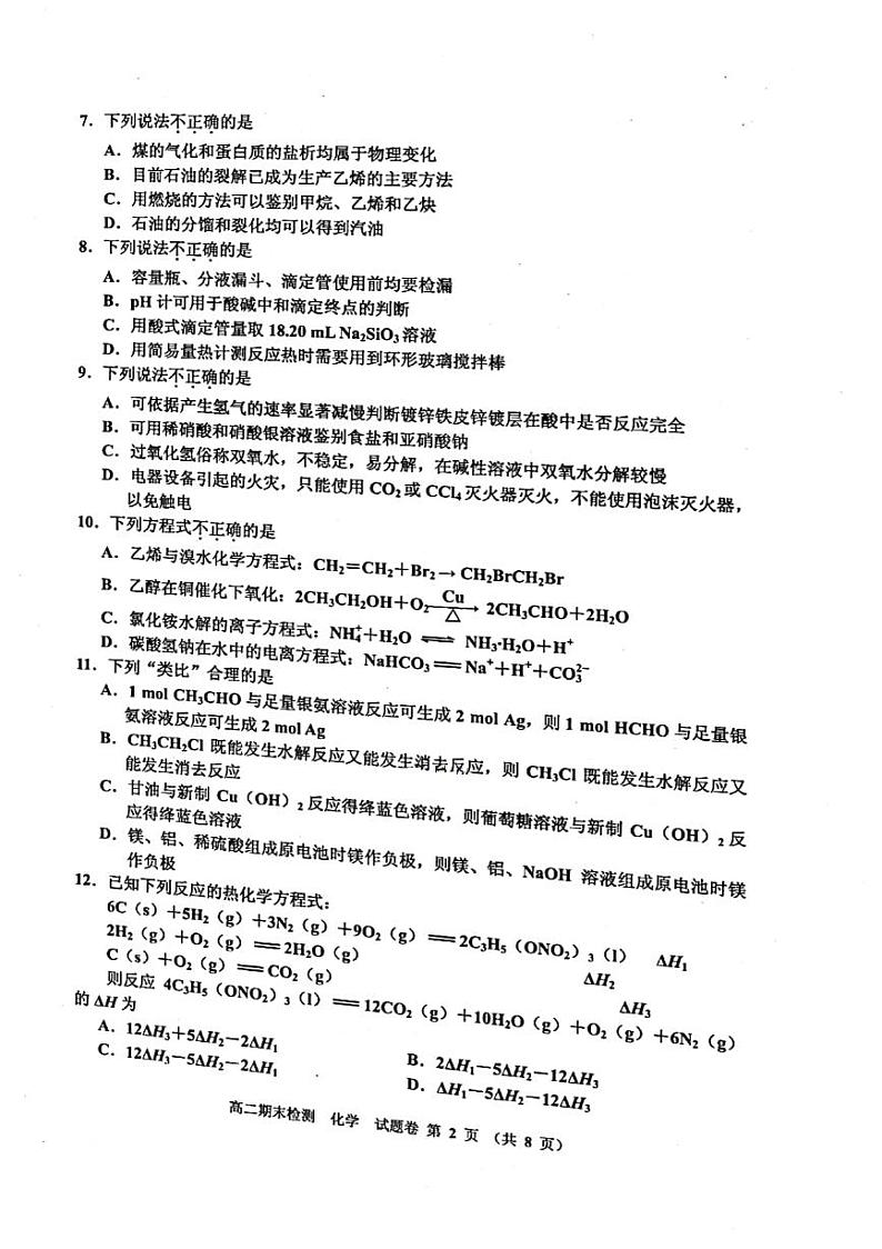 2021嘉兴高二下学期期末检测化学试卷扫描版含答案第2页