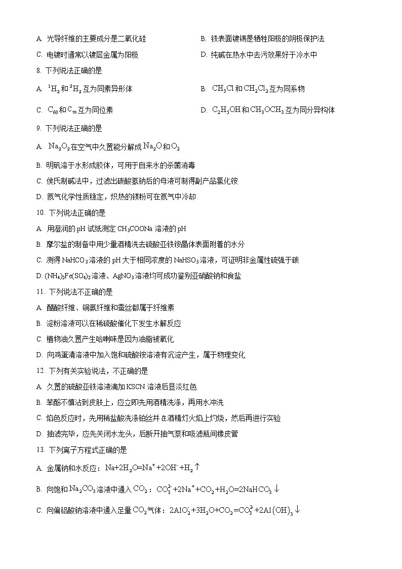 2021宁波慈溪高二下学期期末考试化学试题含答案第2页