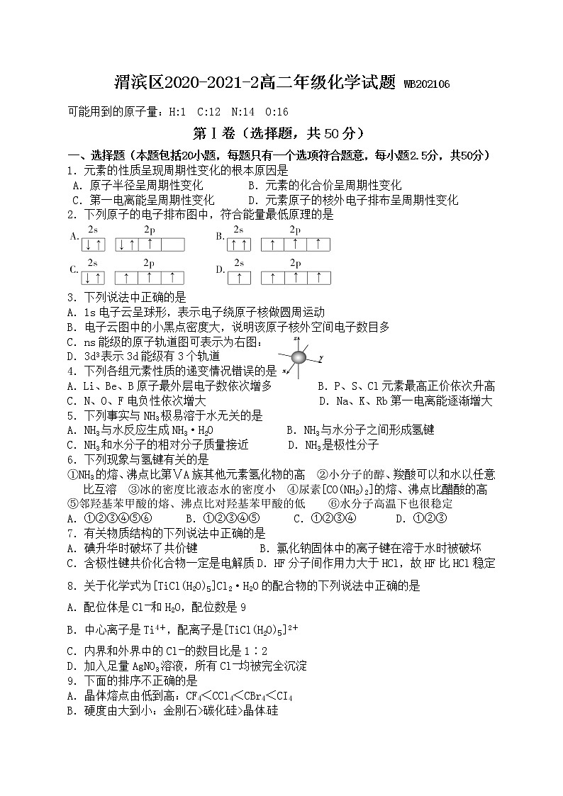 高二化学试题第1页