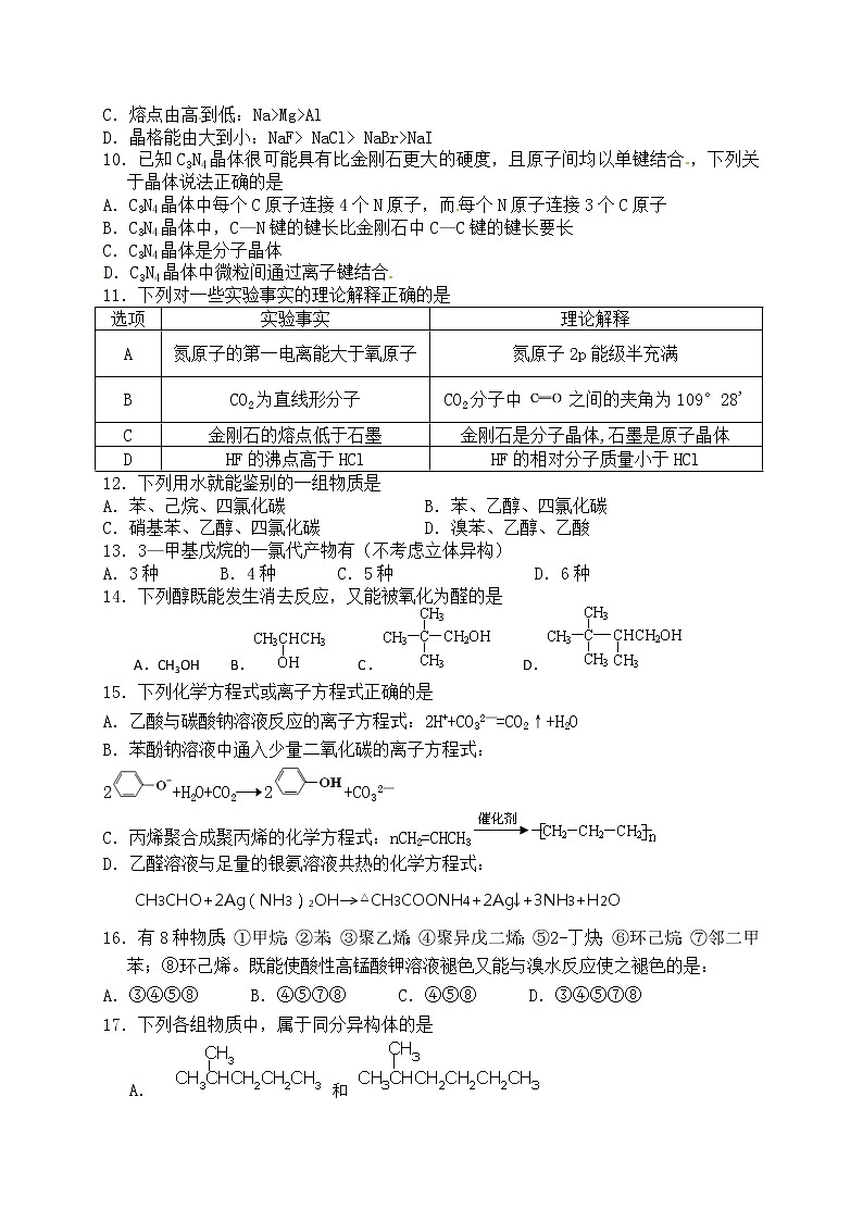 高二化学试题第2页