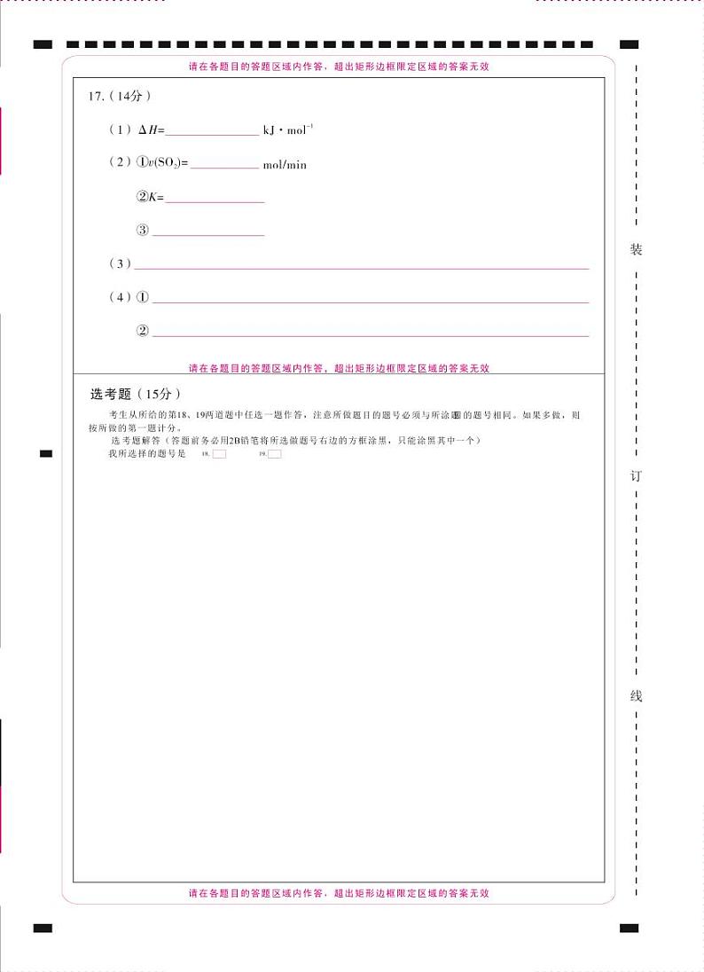 弥勒一中2022届高二年级下学期第四次月考化学-答题卡(背) - 曲第1页