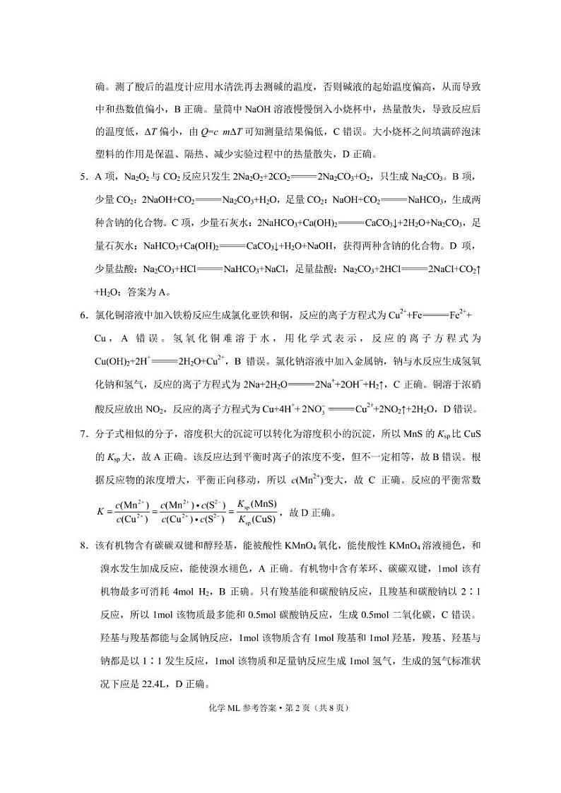 弥勒一中2022届高二年级下学期第四次月考化学-答案第2页