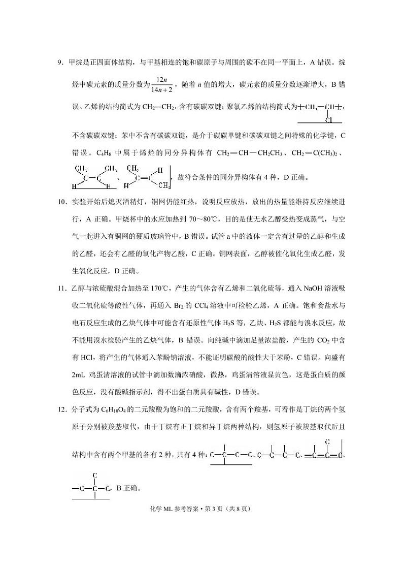 弥勒一中2022届高二年级下学期第四次月考化学-答案第3页