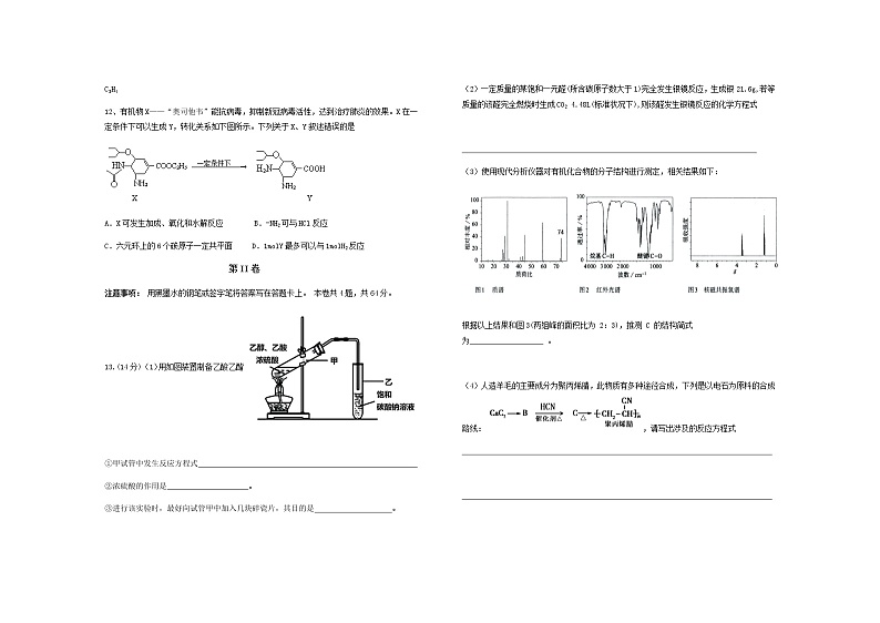 2021天津滨海新区高二下学期期末考试化学试卷含答案03