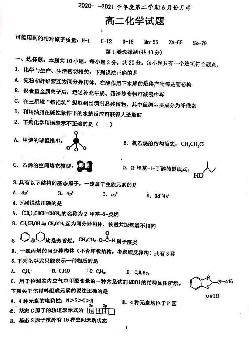 2021济宁嘉祥县一中高二下学期6月月考化学试题扫描版含答案第1页