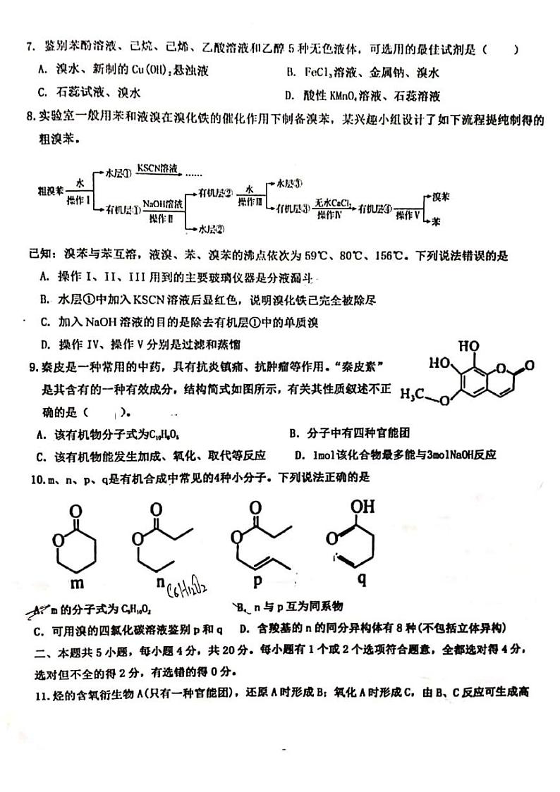 2021济宁嘉祥县一中高二下学期6月月考化学试题扫描版含答案第2页