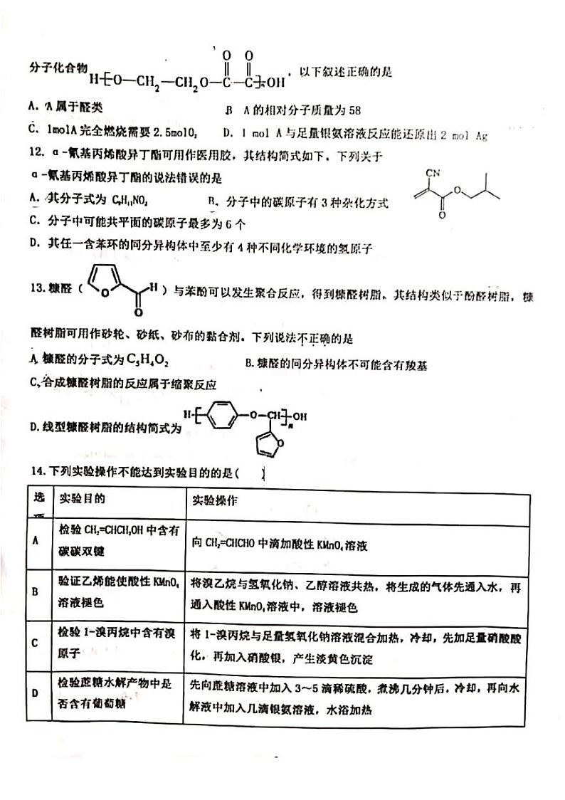 2021济宁嘉祥县一中高二下学期6月月考化学试题扫描版含答案第3页