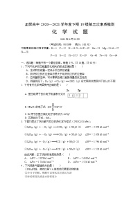 2021正阳县高中高二下学期第三次素质检测化学试卷含答案