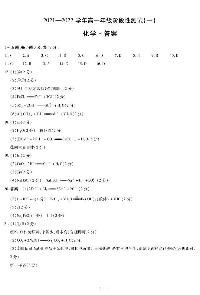 化学高一一联简易答案第1页