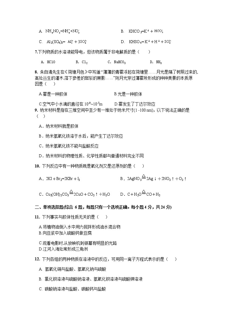 2022揭阳普宁华侨中学高一上学期第一次月考化学试题含答案第2页
