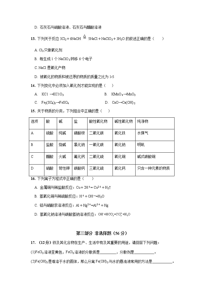 2022揭阳普宁华侨中学高一上学期第一次月考化学试题含答案第3页