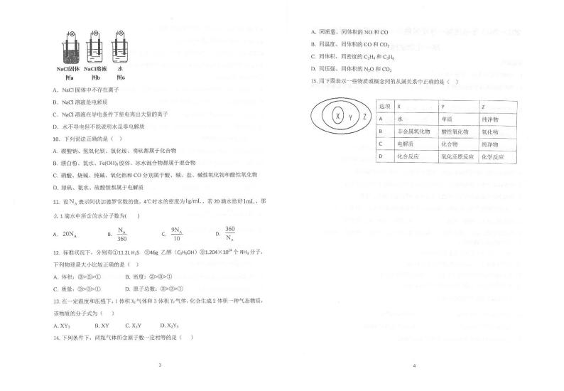 2022江苏省常熟中学高一上学期10月阶段学习质量检测化学试题扫描版含答案02