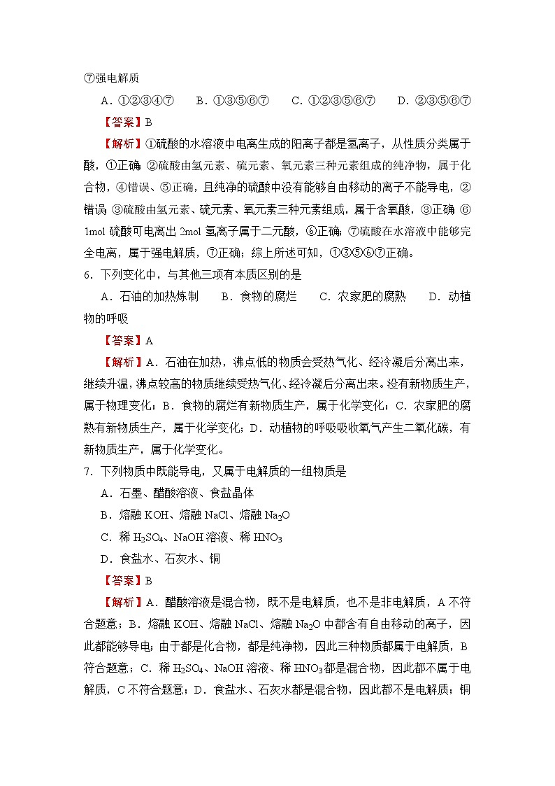 2022(新教材)高一上学期第一次月考备考A卷化学含解析第3页