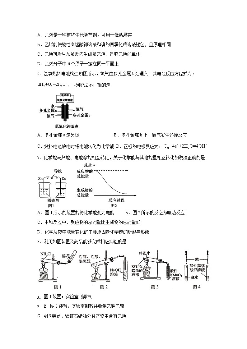 2021西藏山南市二中高一下学期期末考试化学试题含答案第2页