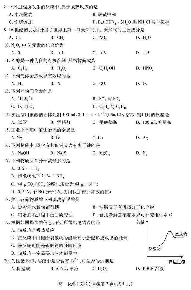 2021内江高一下学期期末检测化学(文)试题PDF版含答案第2页