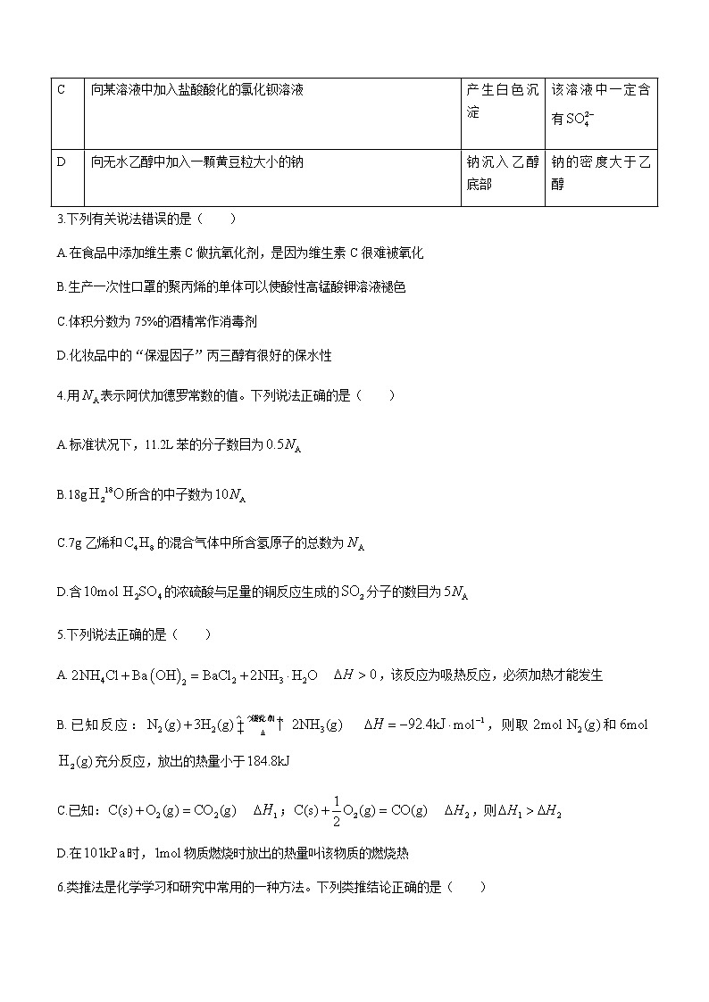 2021成都蓉城名校联盟高一下学期期末联考化学试题含答案第2页
