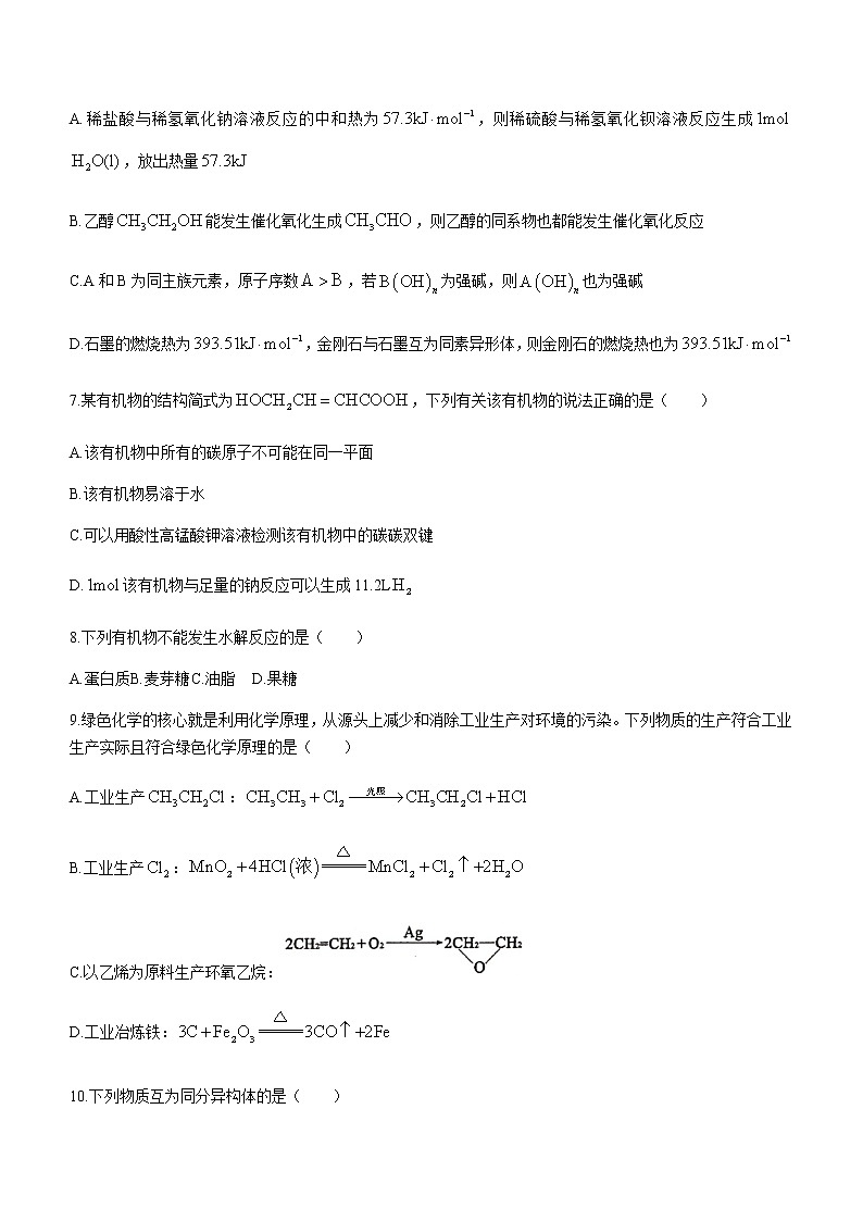2021成都蓉城名校联盟高一下学期期末联考化学试题含答案第3页