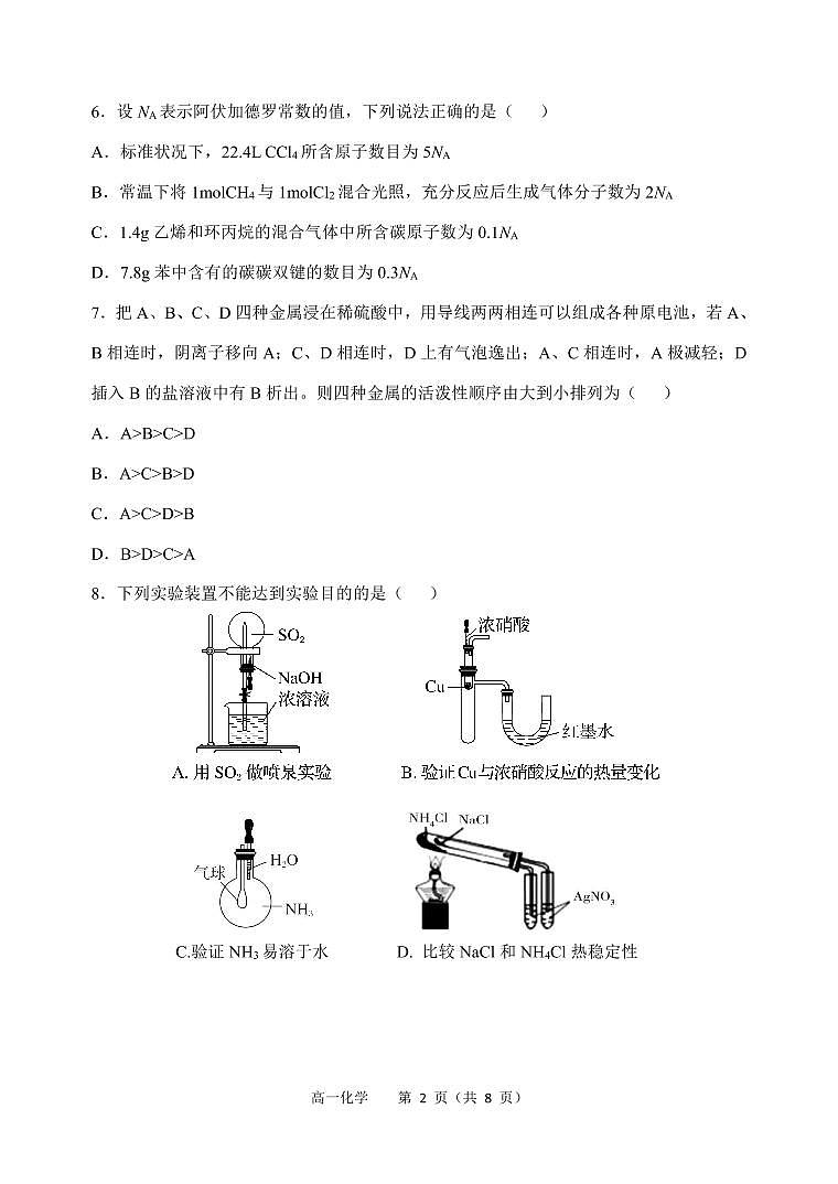 辽宁省丹东市2020-2021学年高一下学期期末教学质量监测化学试题(PDF版)第2页
