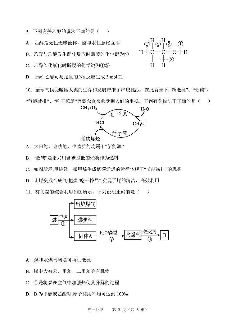 辽宁省丹东市2020-2021学年高一下学期期末教学质量监测化学试题(PDF版)第3页