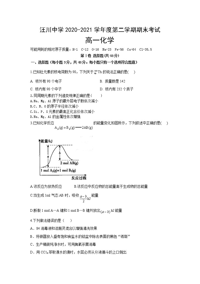 2021天水秦州区汪川中学高一下学期期末考试化学试题含答案01