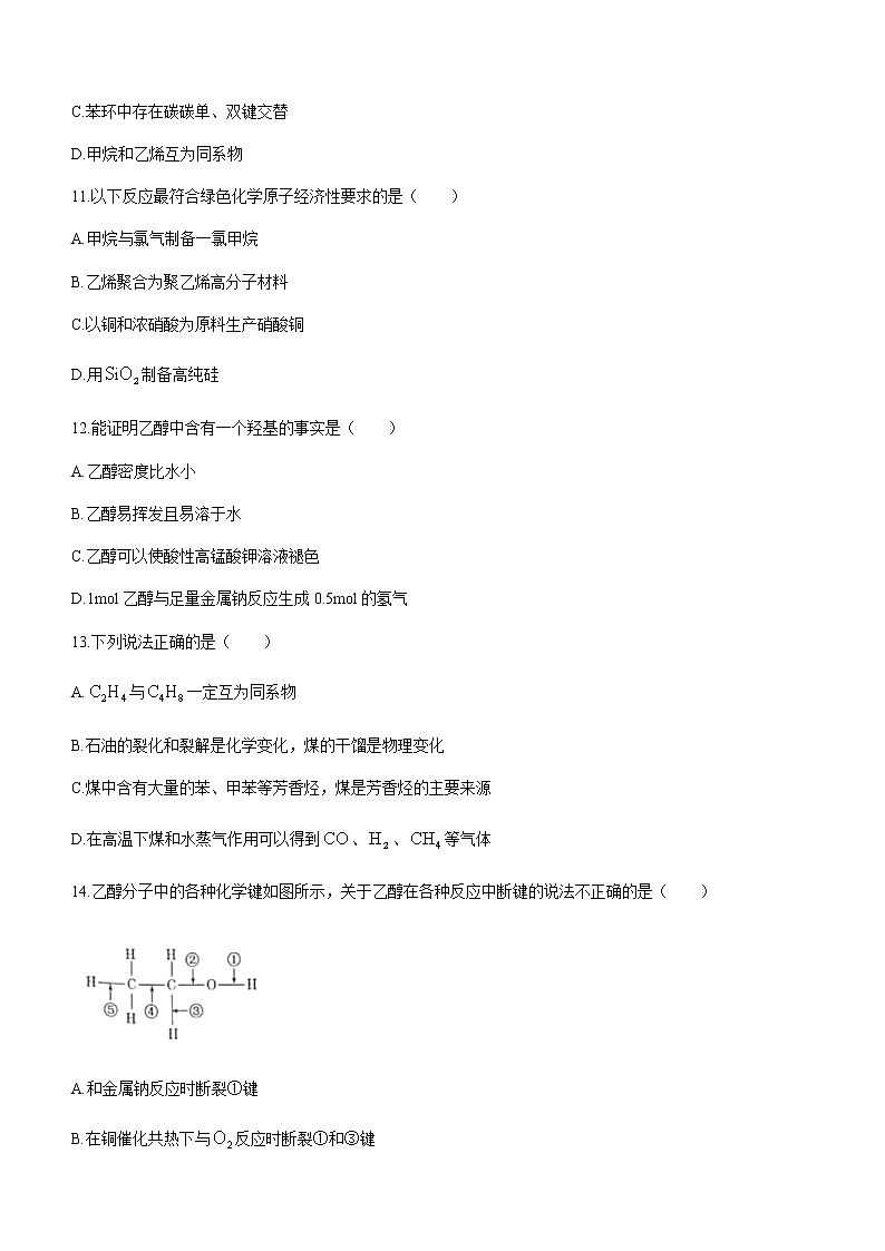 2021铜仁高一下学期期末质量监测化学试题含答案03