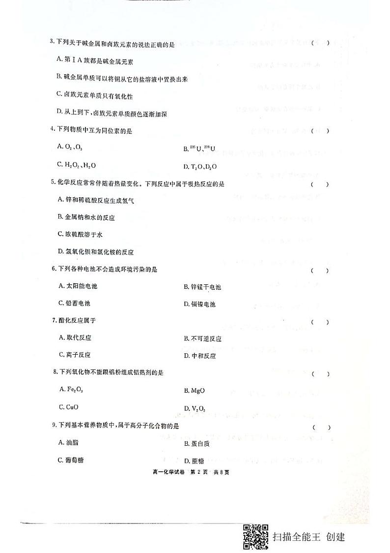 2021铜仁高一下学期期末质量监测化学试题PDF版含答案02