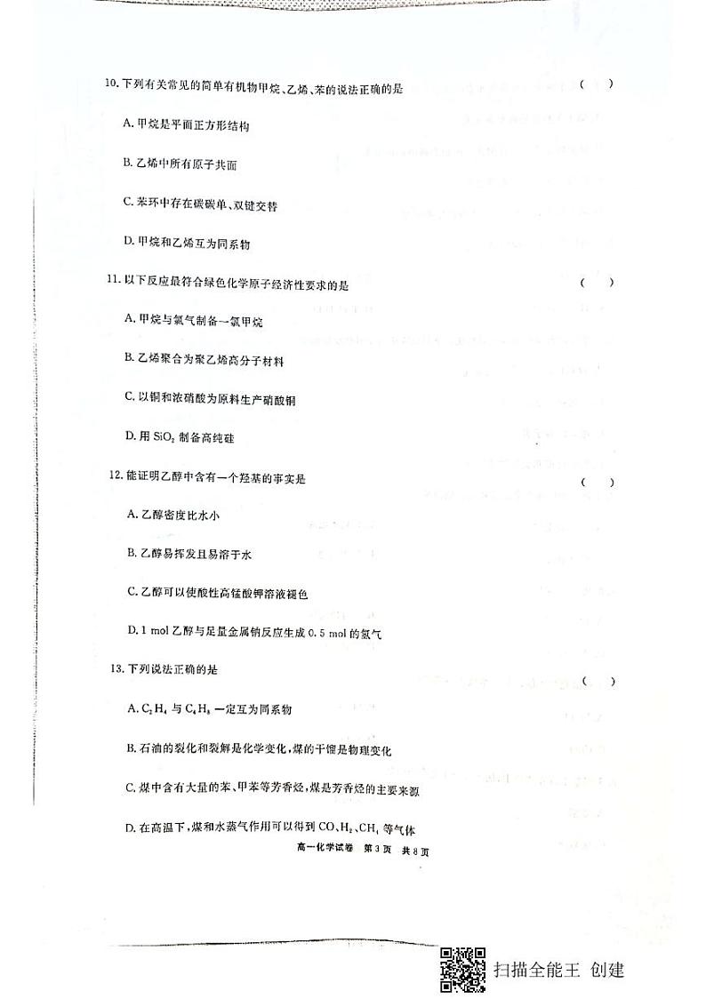2021铜仁高一下学期期末质量监测化学试题PDF版含答案03