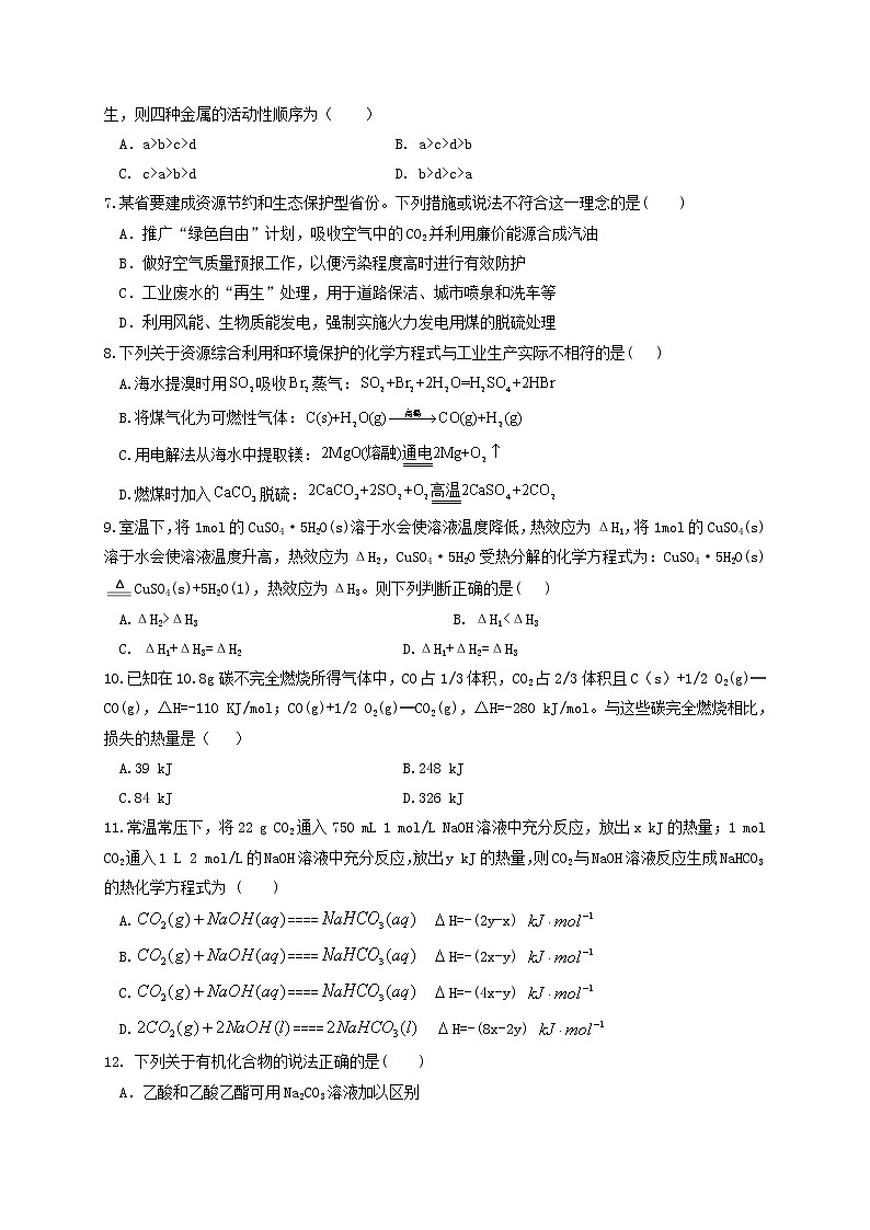 2021铁岭六校高一下学期期末联考化学试题含答案02