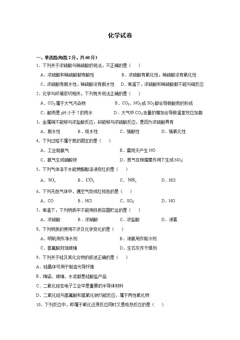 2021长春二十中高一下学期期末考试化学试题含答案第1页