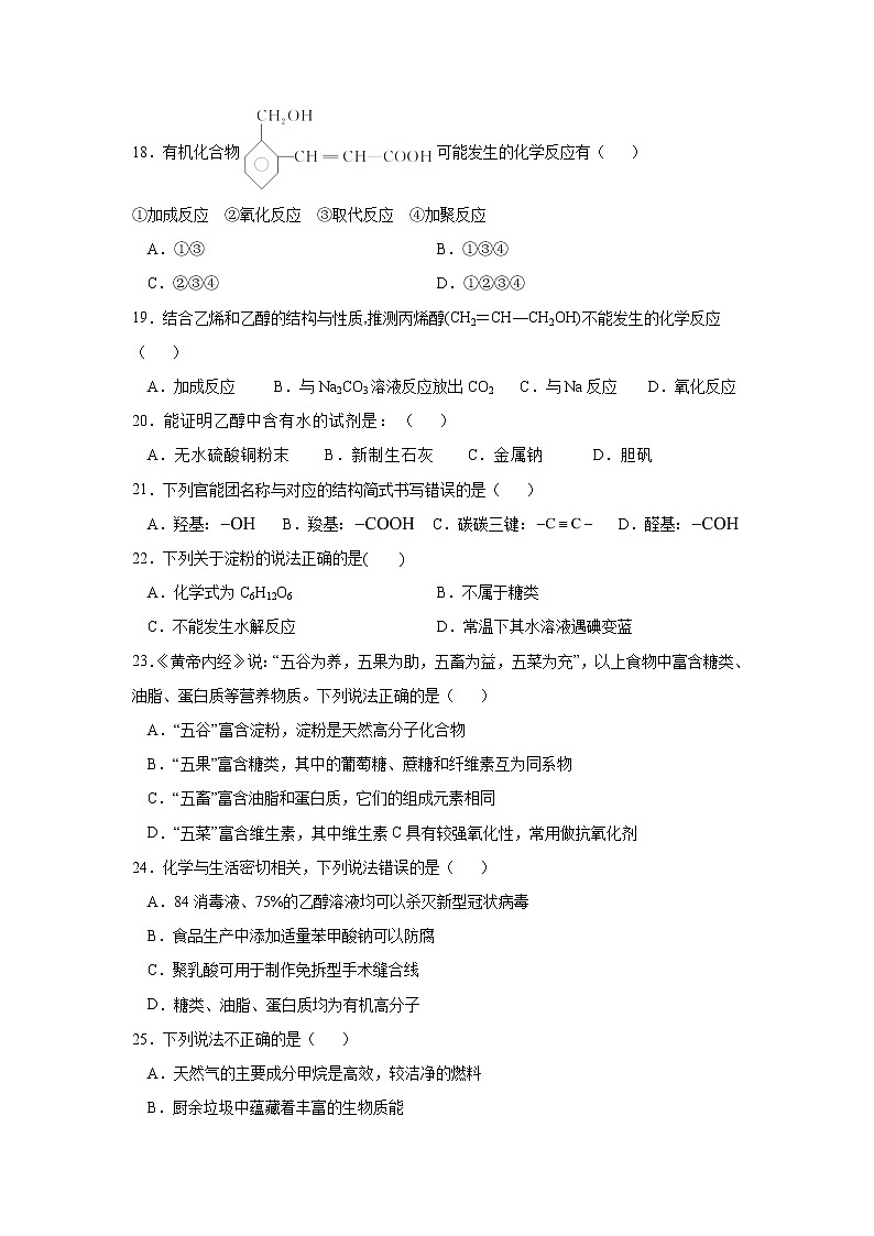 2021长春二十中高一下学期期末考试化学试题含答案第3页