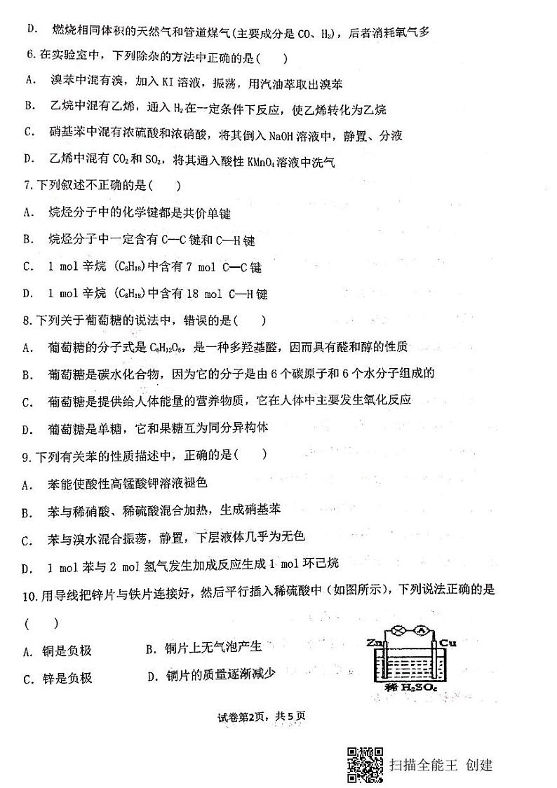 2021天水一中高一下学期期末考试化学(文)试题扫描版含答案02