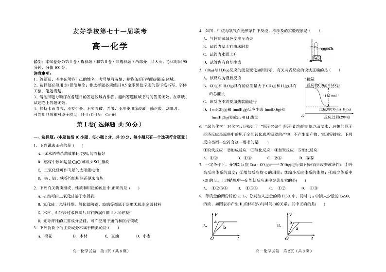 71高一化学试卷第1页