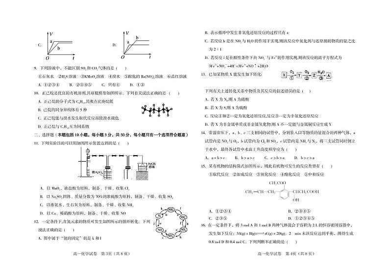 71高一化学试卷第2页