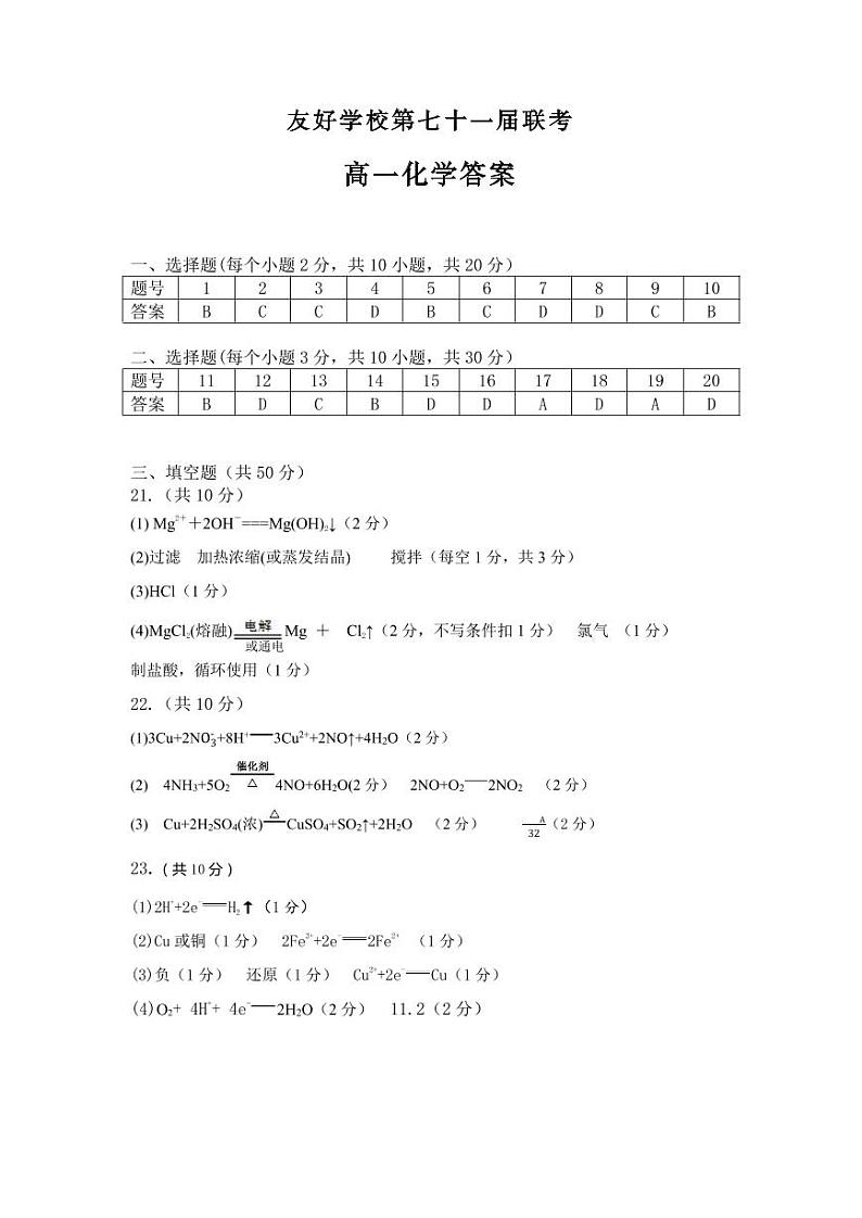 71高一化学答案第1页