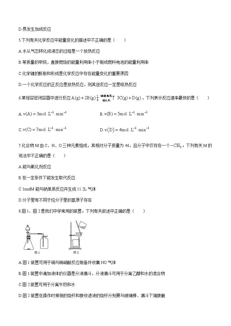 2021新乡高一下学期期末考试化学试题含答案第2页