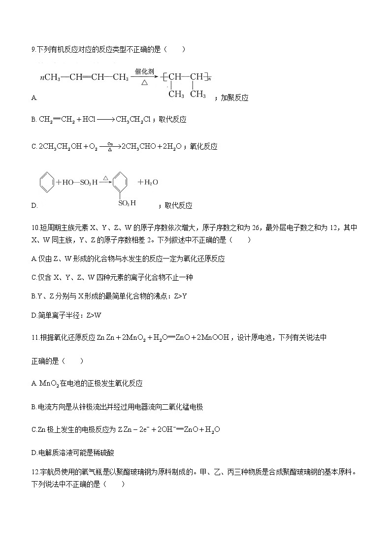 2021新乡高一下学期期末考试化学试题含答案第3页