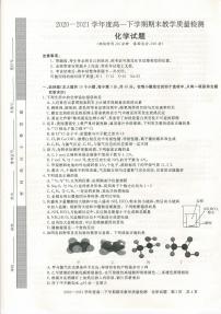 2021信阳高一下学期期末化学试题扫描版含答案