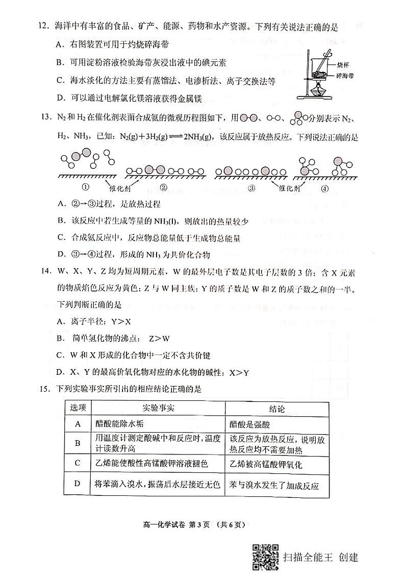 贵阳市普通中学2020-2021学年度第二学期期末监测考试试卷高一化学第3页