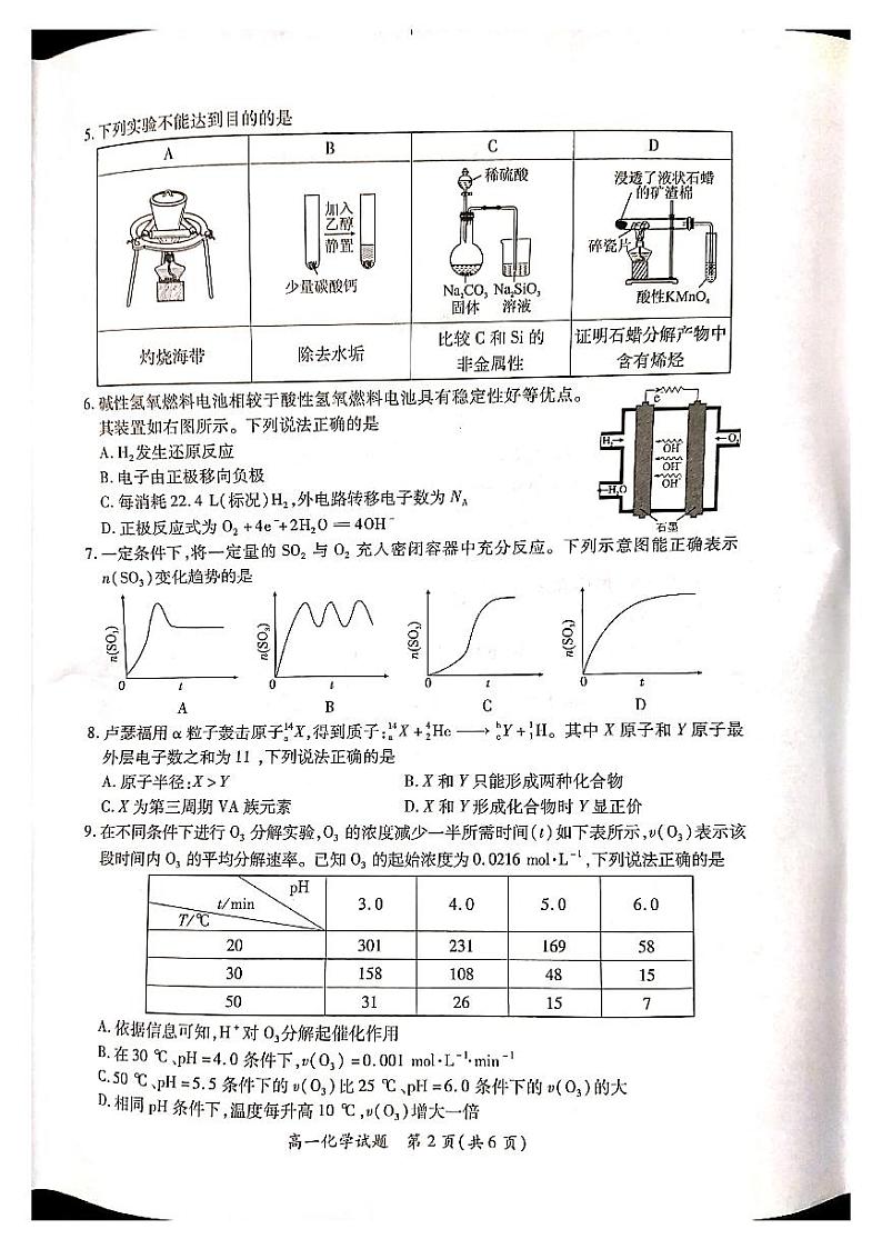 福建省厦门市2020-2021学年高一下学期期末考试化学试题第2页