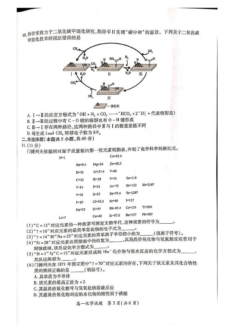 福建省厦门市2020-2021学年高一下学期期末考试化学试题第3页