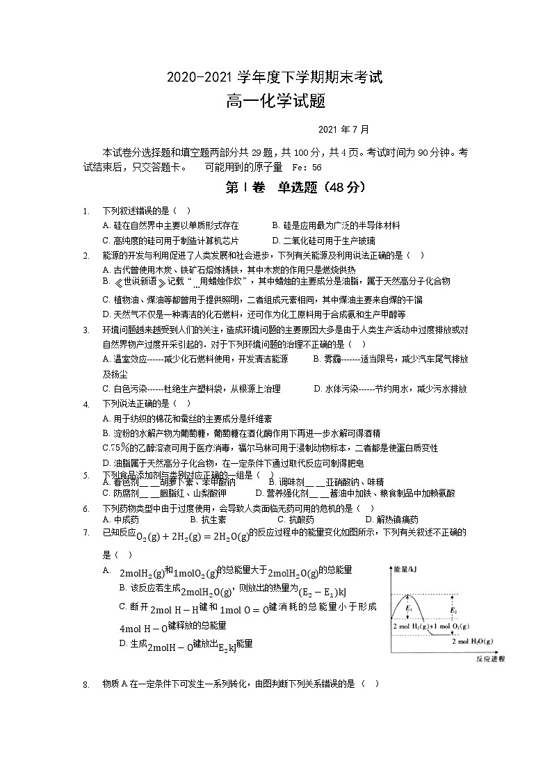 2021长春第二实验中学高一下学期期末考试化学试题含答案01