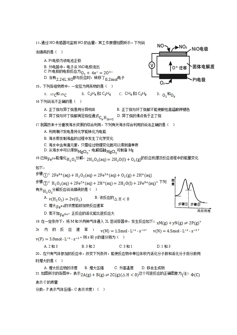 2021长春第二实验中学高一下学期期末考试化学试题含答案03