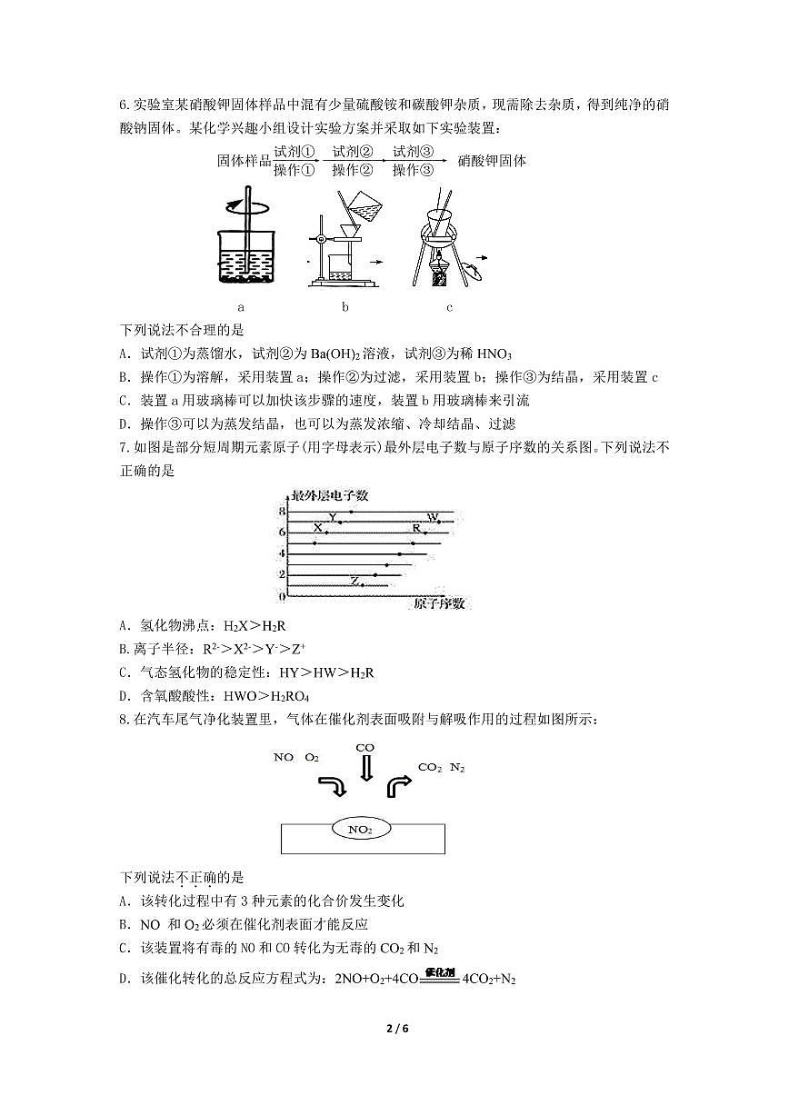 衡陽(yáng)市八中2020-2021高一年度過(guò)關(guān)考試化學(xué)試卷第2頁(yè)