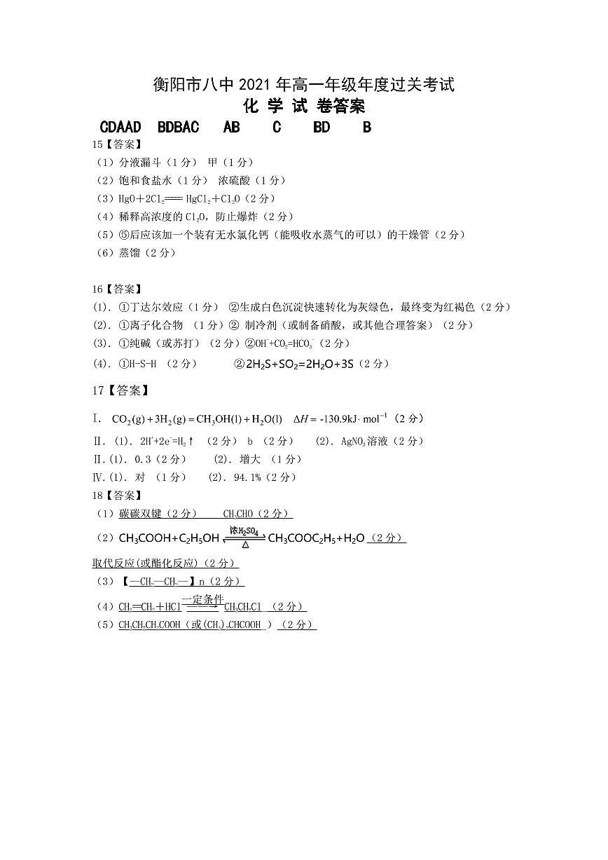 化學(xué)答案第1頁(yè)