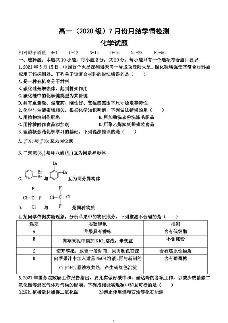 2021临朐县实验中学高一7月月考化学试题PDF版含答案第1页
