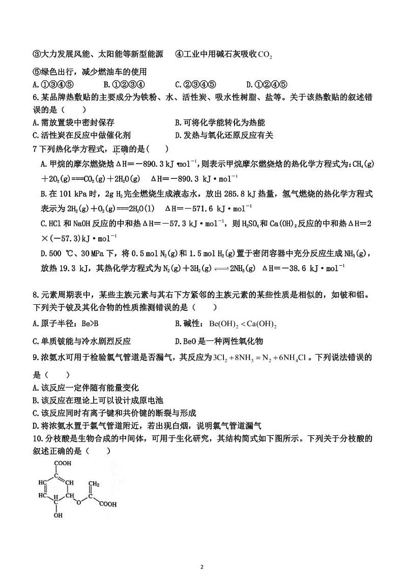 2021临朐县实验中学高一7月月考化学试题PDF版含答案第2页
