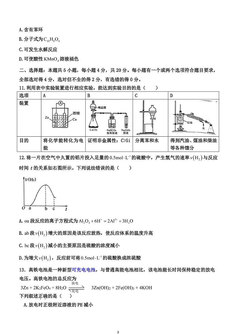 2021临朐县实验中学高一7月月考化学试题PDF版含答案第3页