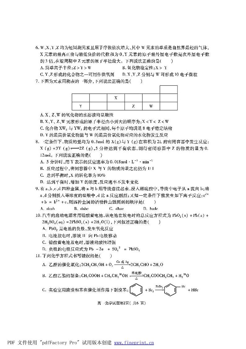 高一化学第2页